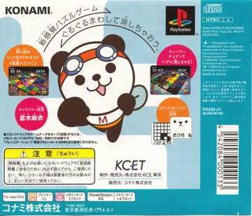 Techno BB (JP) box cover back